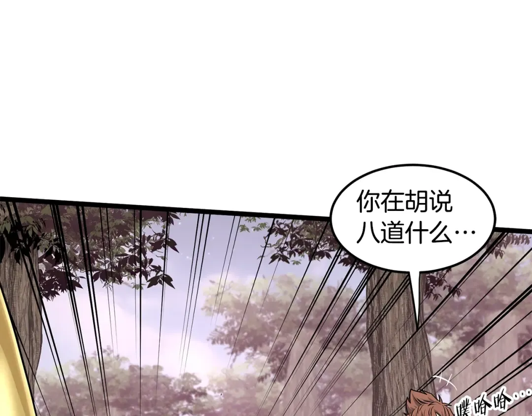 第147话 泰庆的决心 第75页