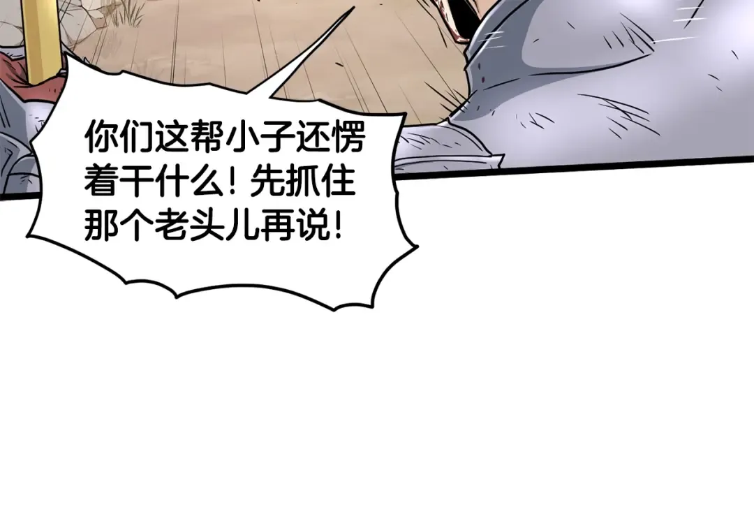 第147话 泰庆的决心 第77页