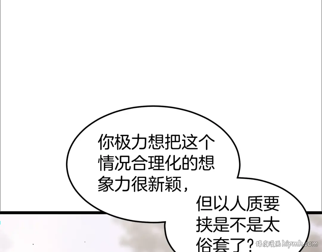 第147话 泰庆的决心 第80页