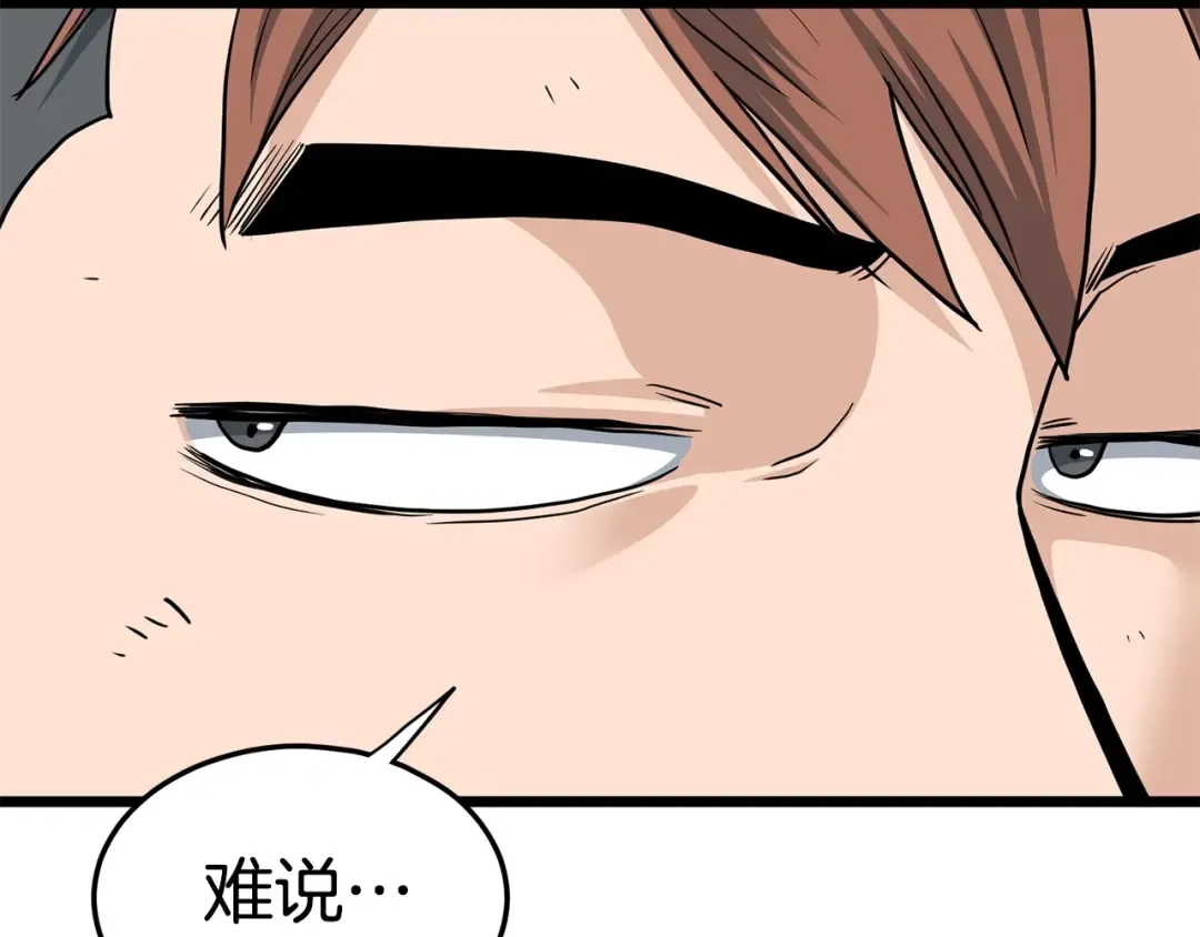第147话 泰庆的决心 第84页