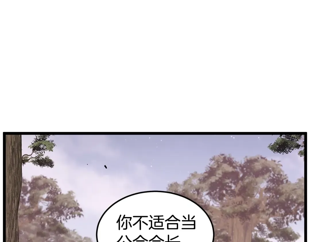 第147话 泰庆的决心 第86页