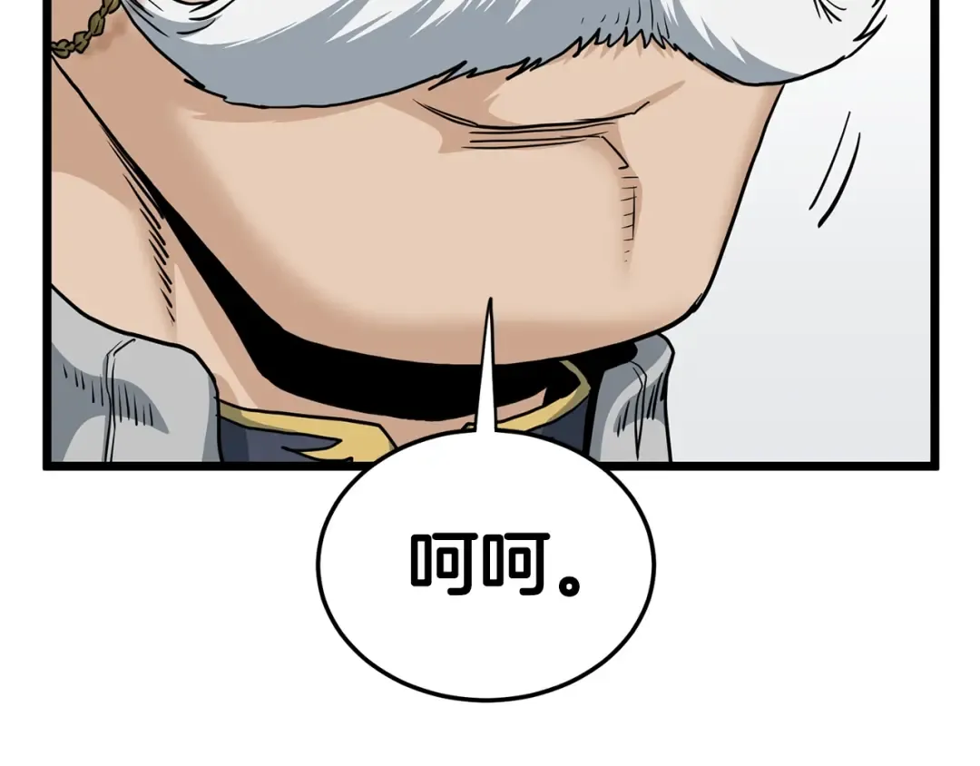 第147话 泰庆的决心 第90页