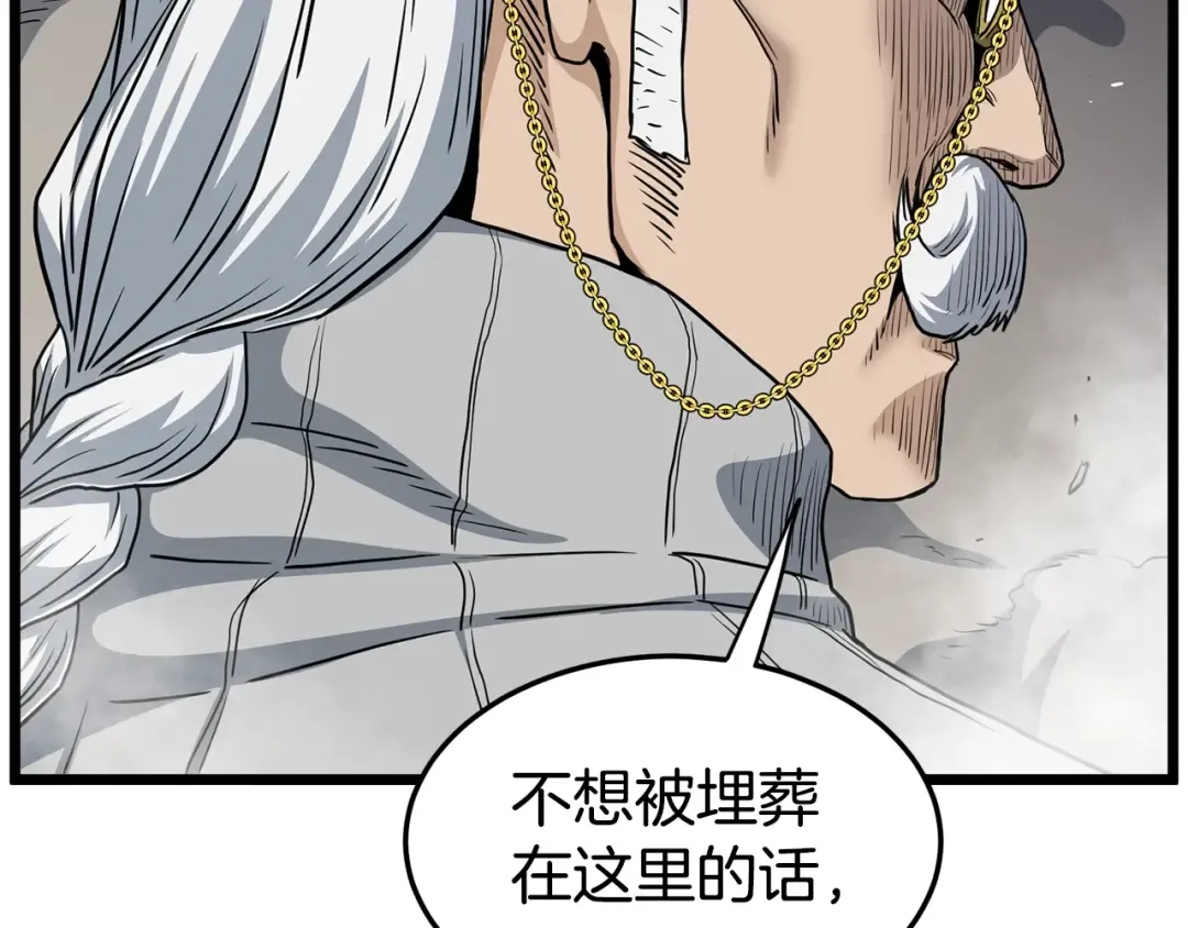 第147话 泰庆的决心 第116页