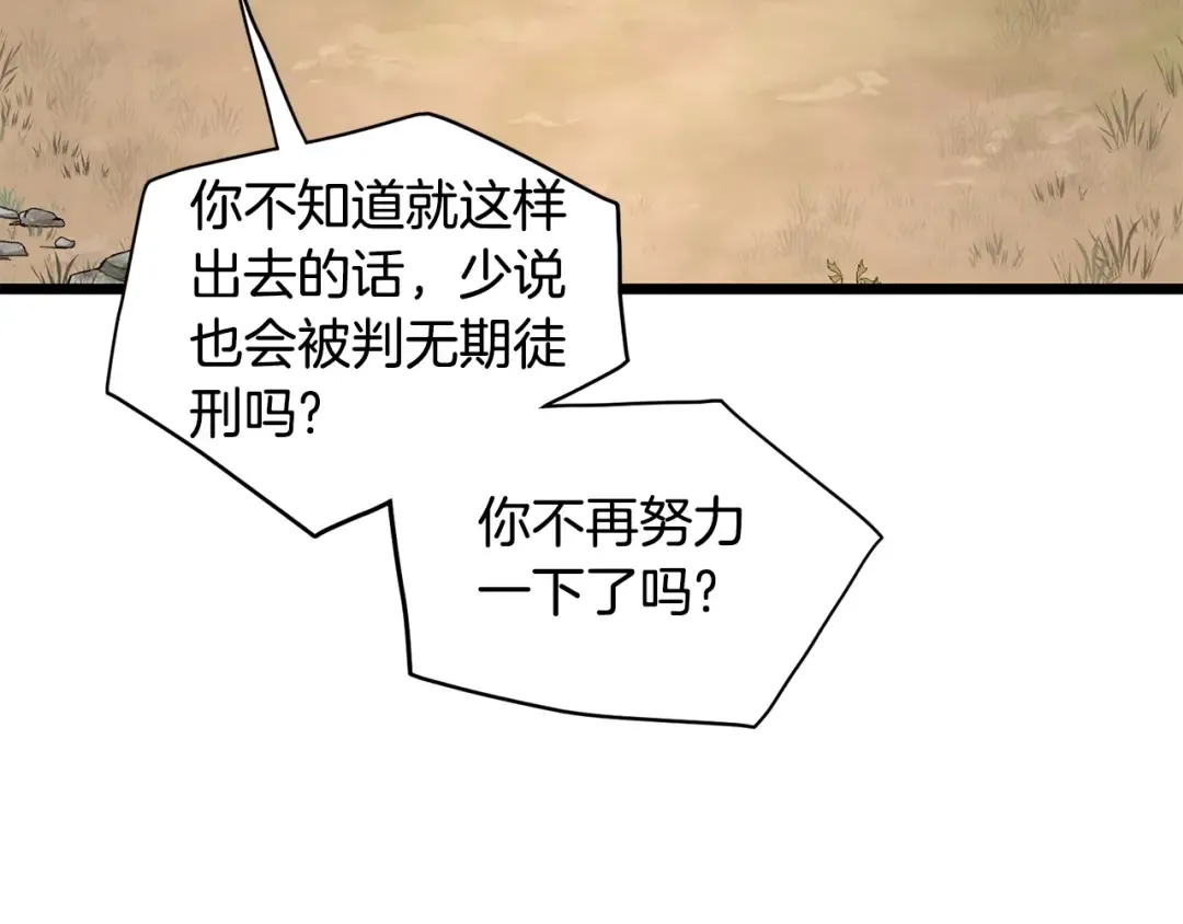 第147话 泰庆的决心 第134页