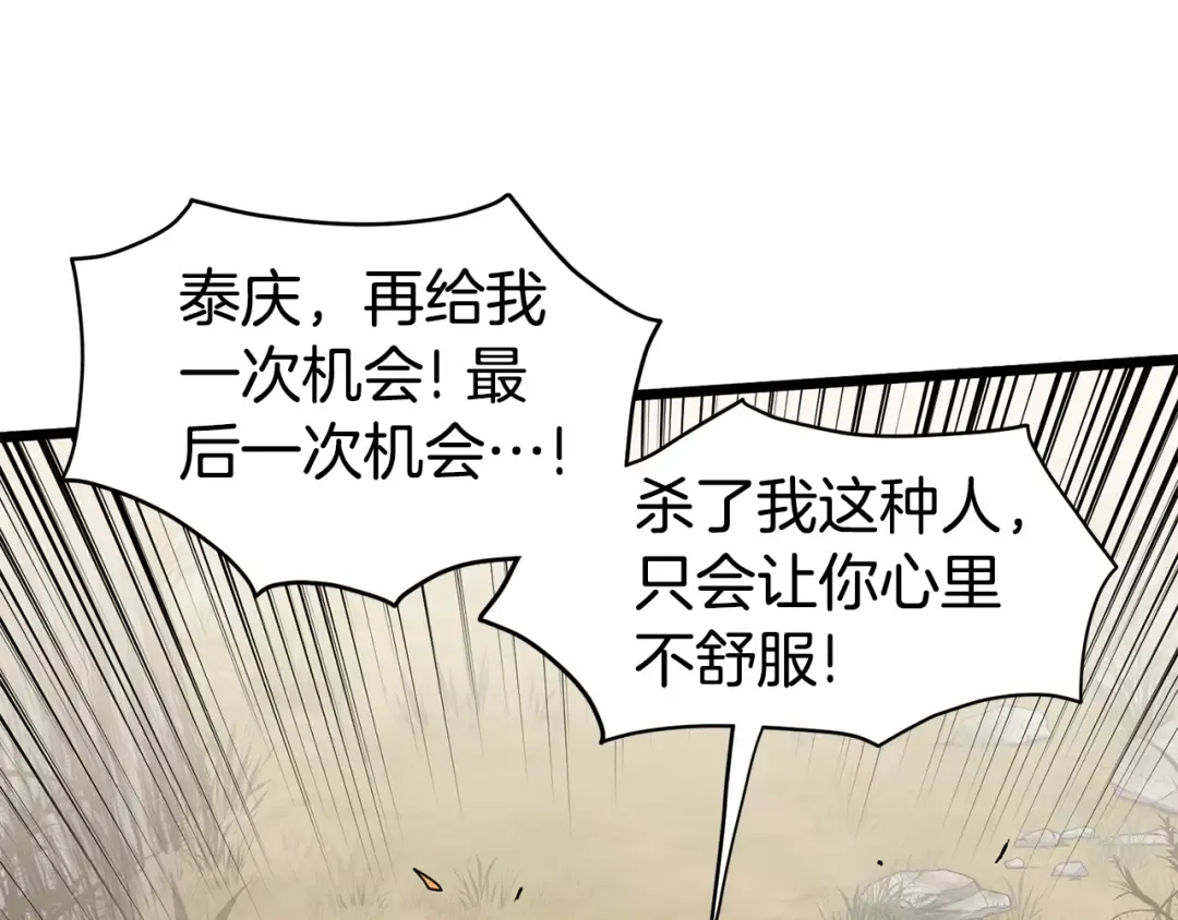 第147话 泰庆的决心 第139页