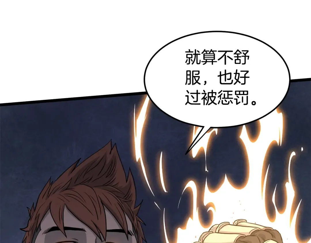 第147话 泰庆的决心 第143页