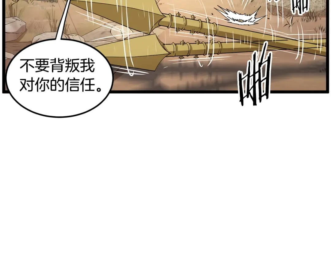 第147话 泰庆的决心 第162页