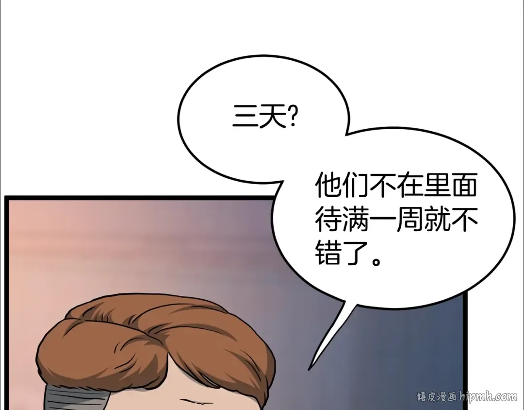 第147话 泰庆的决心 第200页