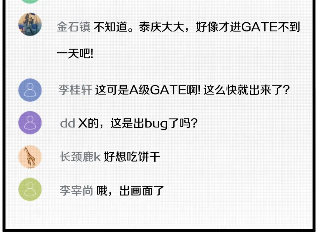 第147话 泰庆的决心 第233页