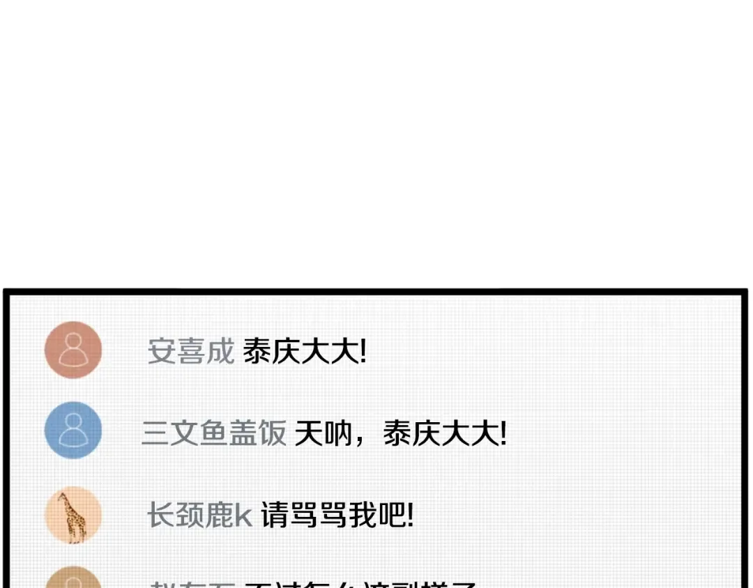 第147话 泰庆的决心 第238页