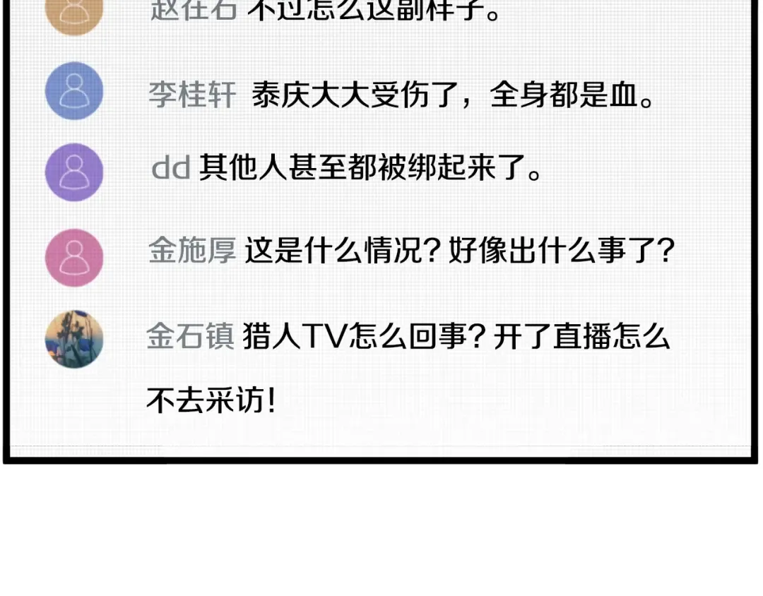 第147话 泰庆的决心 第239页
