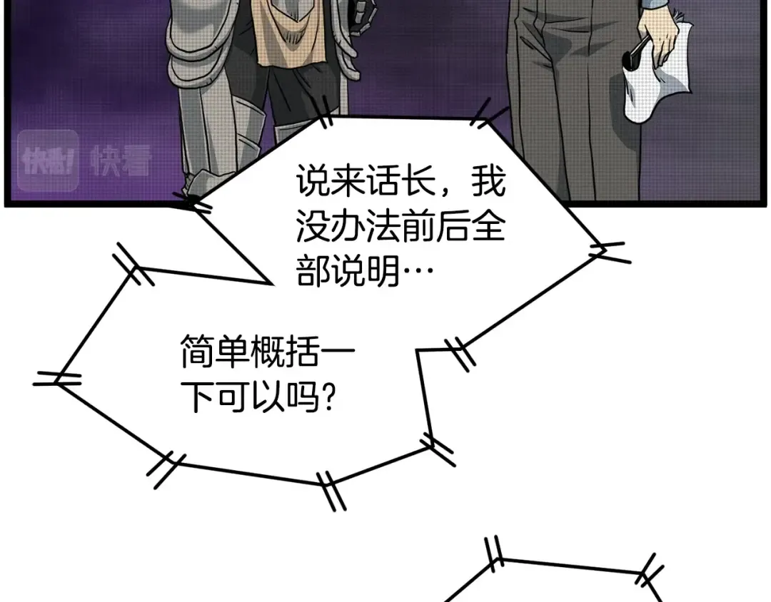 第147话 泰庆的决心 第242页