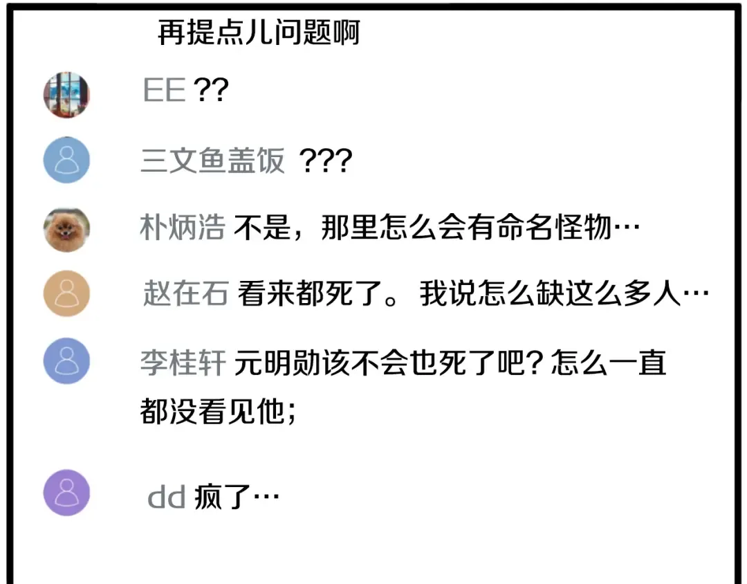 第147话 泰庆的决心 第247页