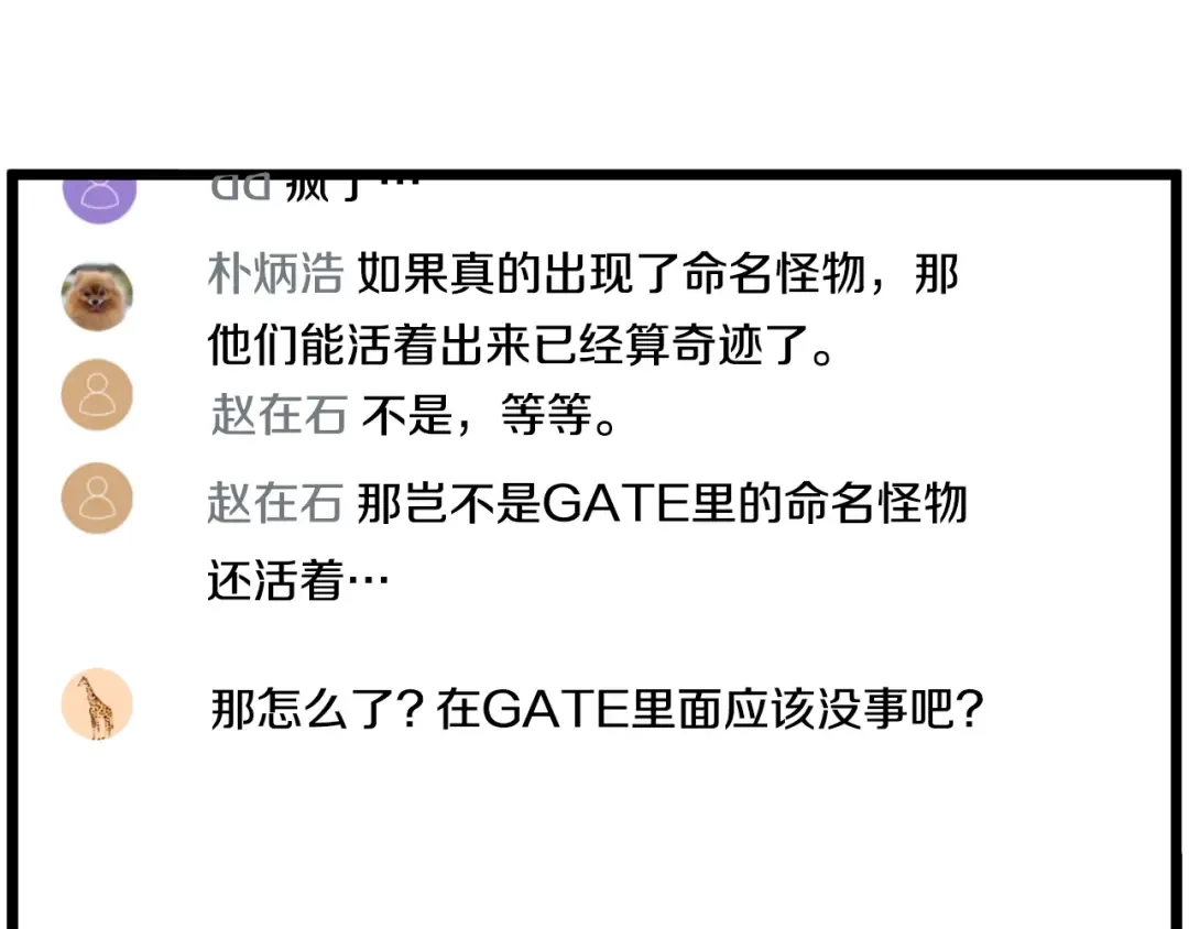 第147话 泰庆的决心 第249页