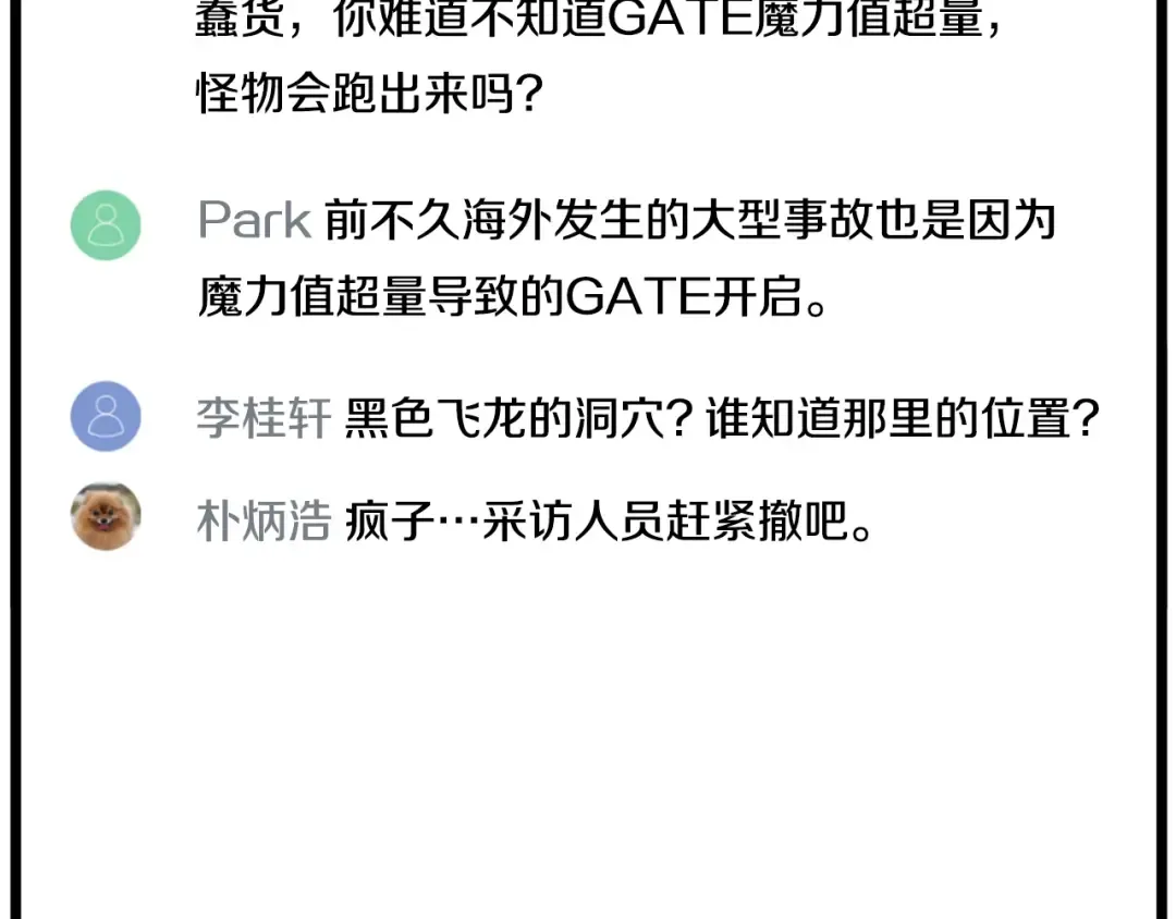 第147话 泰庆的决心 第251页