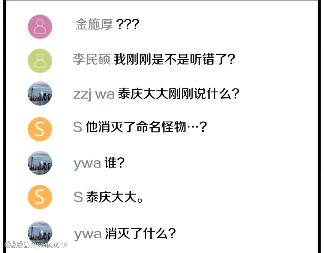 第147话 泰庆的决心 第256页