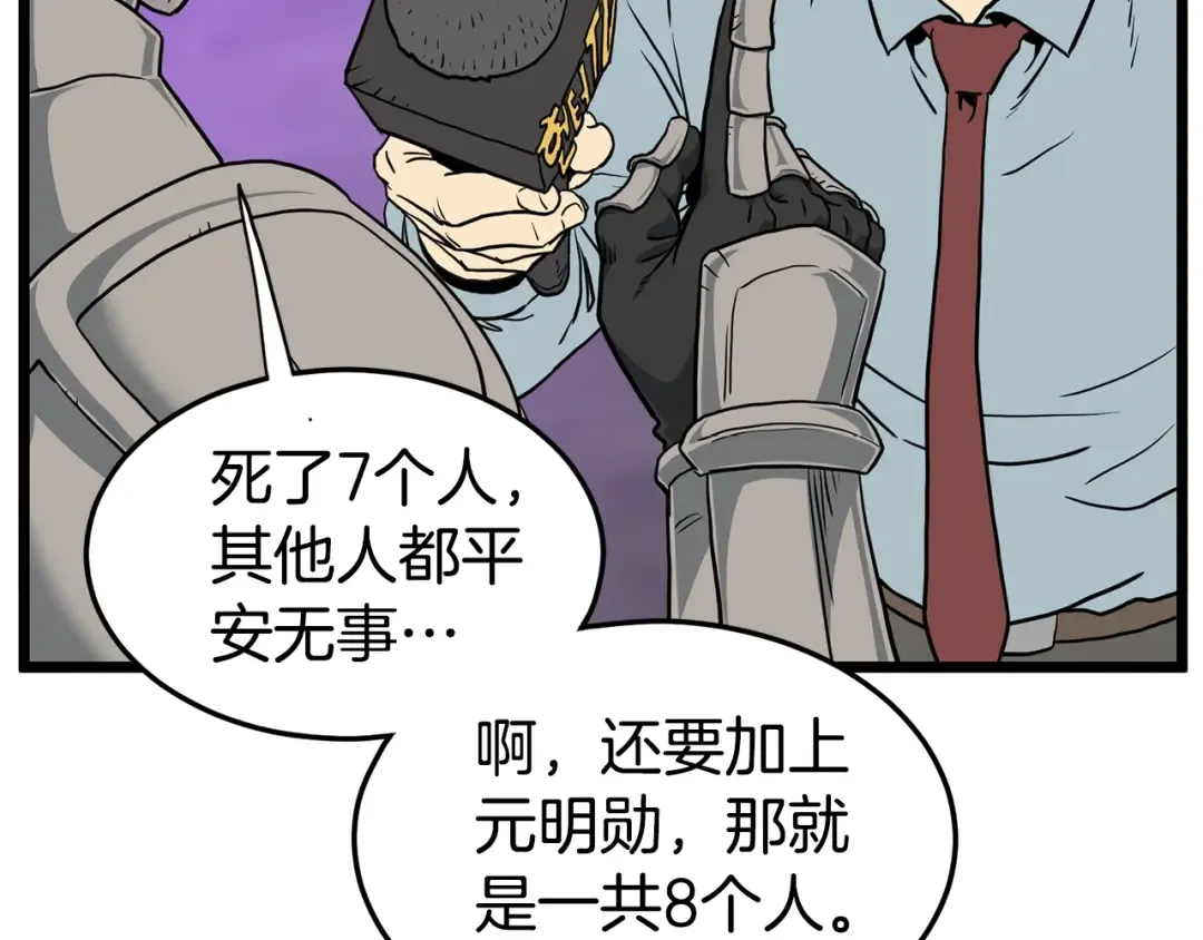第147话 泰庆的决心 第263页