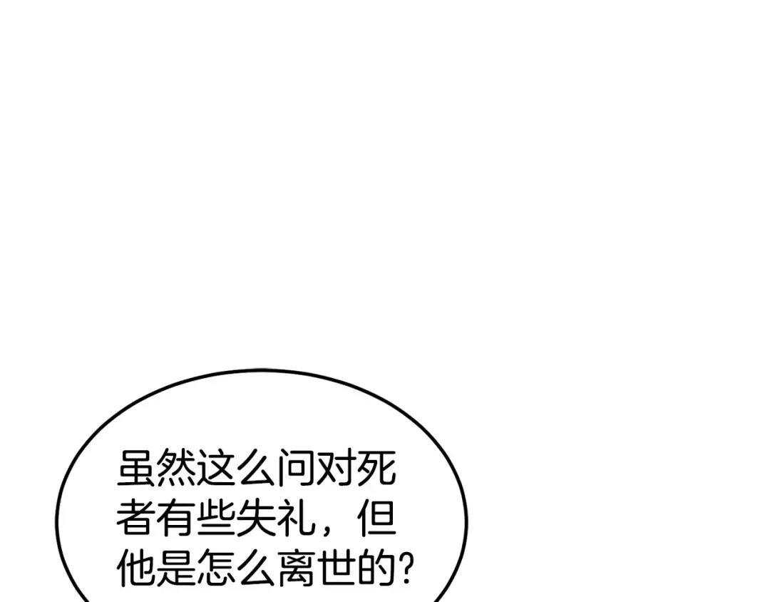 第147话 泰庆的决心 第265页