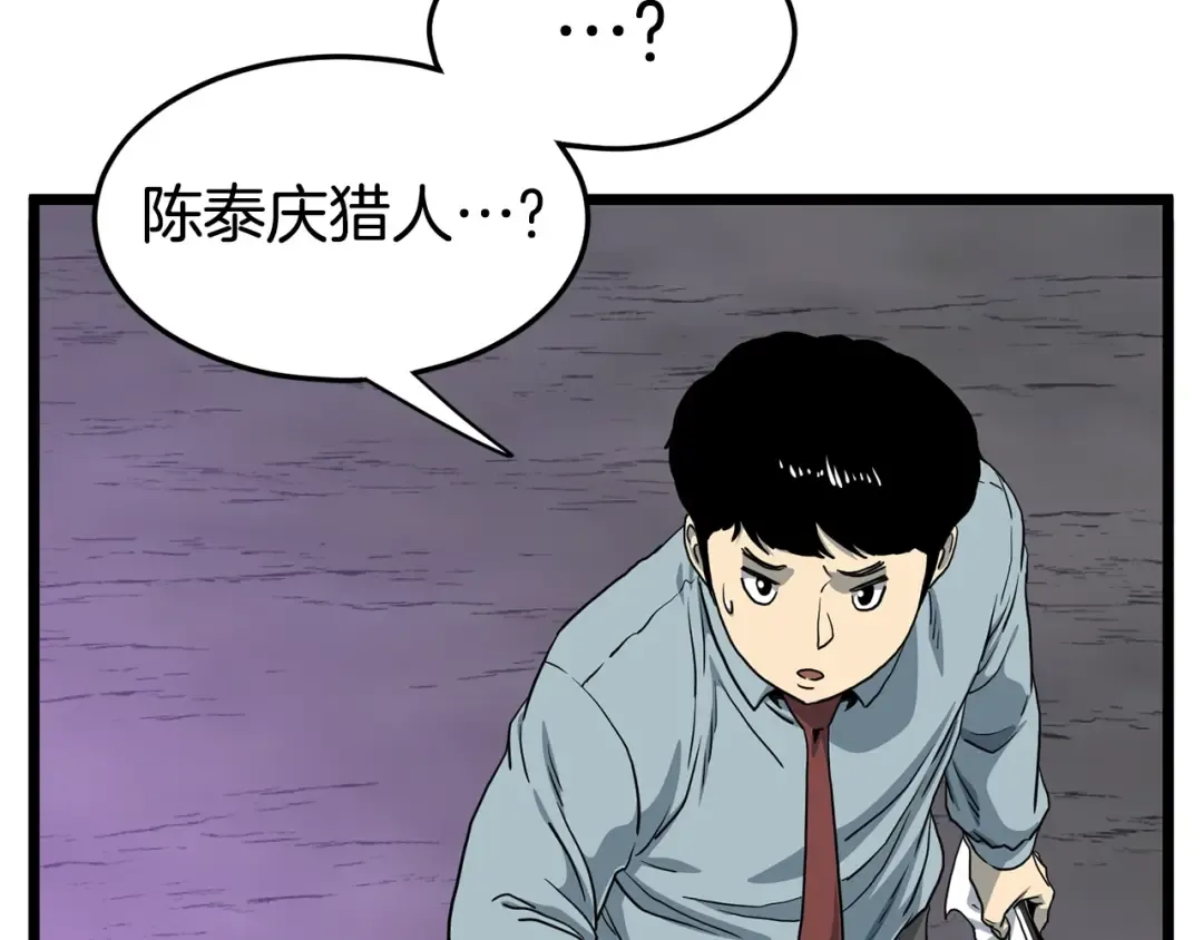 第147话 泰庆的决心 第277页
