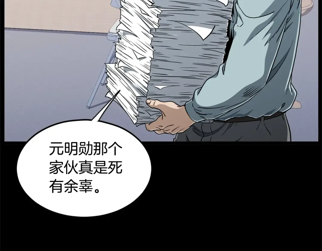 第148话 避风港 第36页