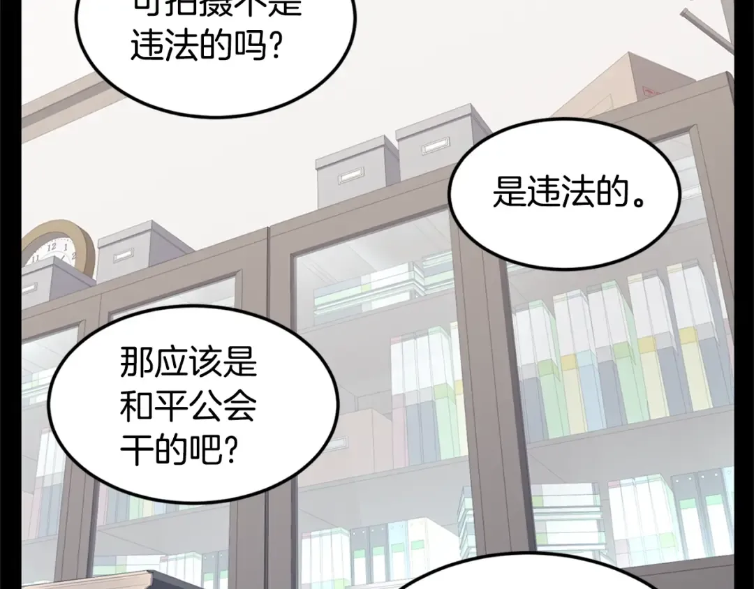 第148话 避风港 第39页