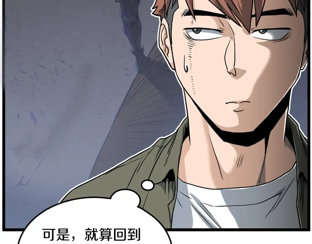第148话 避风港 第71页