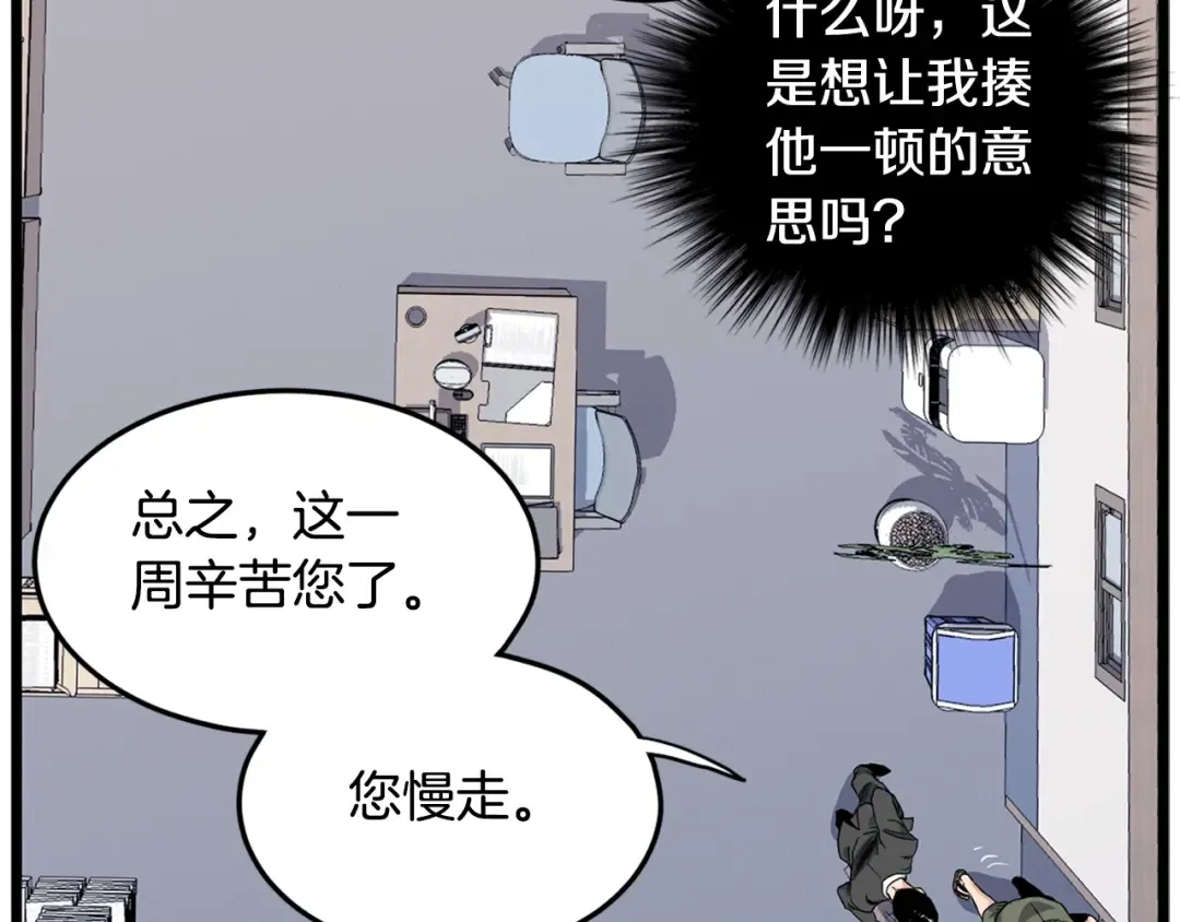 第148话 避风港 第78页