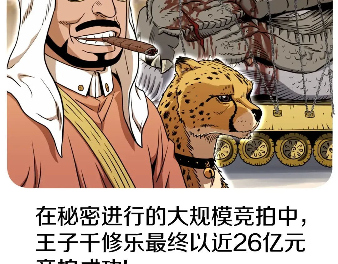 第148话 避风港 第84页
