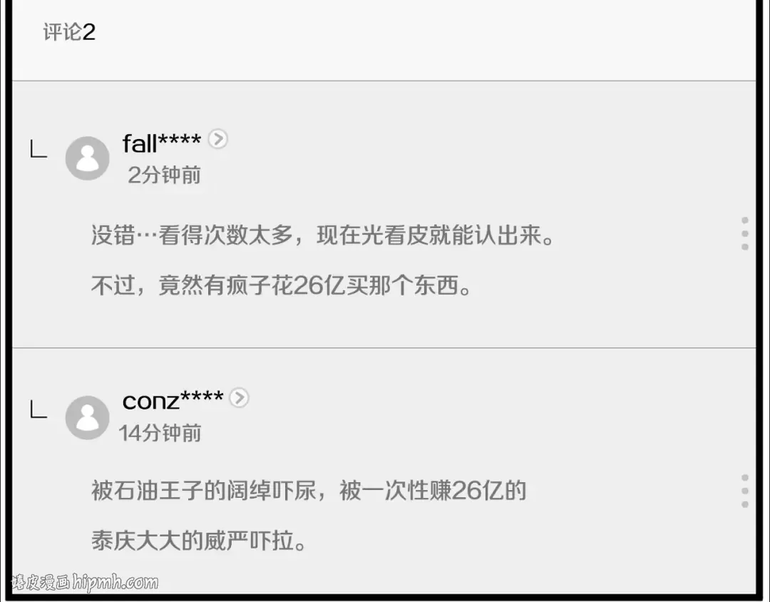 第148话 避风港 第88页