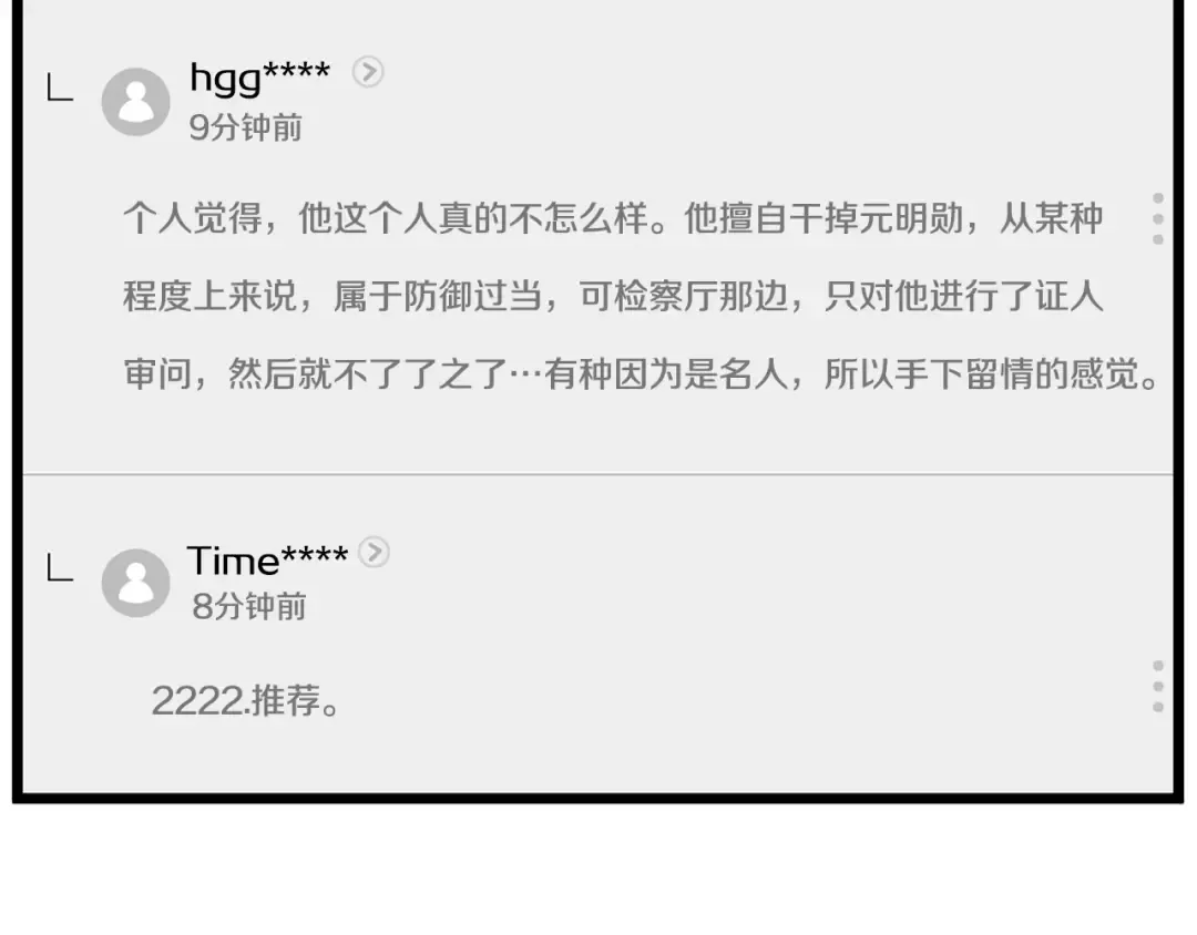 第148话 避风港 第92页