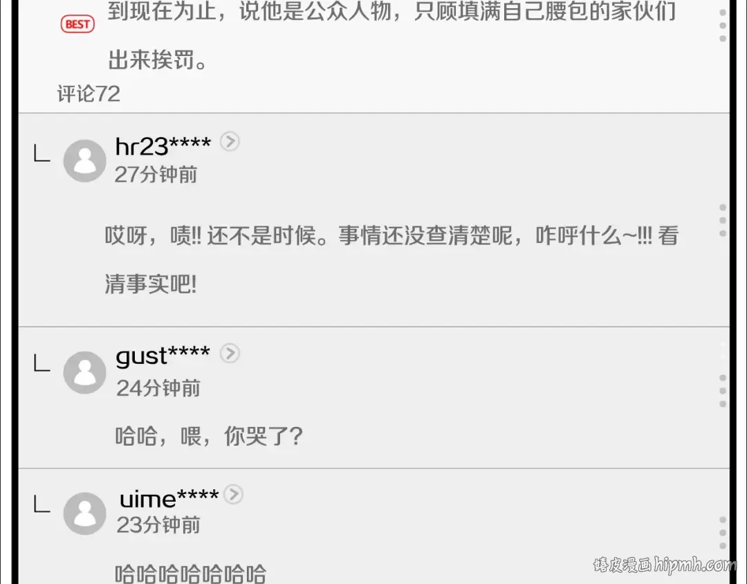 第148话 避风港 第104页
