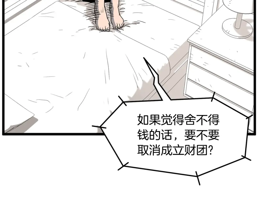第148话 避风港 第113页