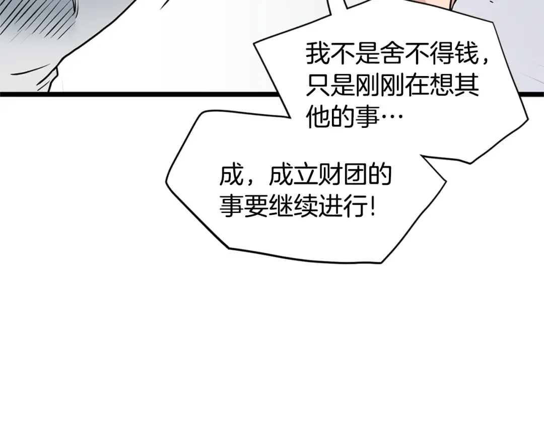 第148话 避风港 第117页