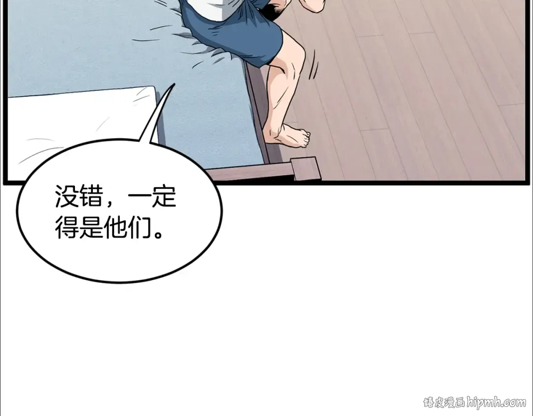 第148话 避风港 第120页