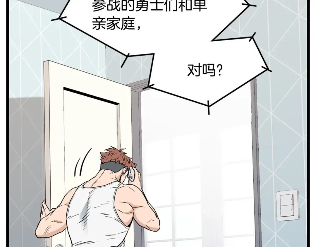 第148话 避风港 第122页