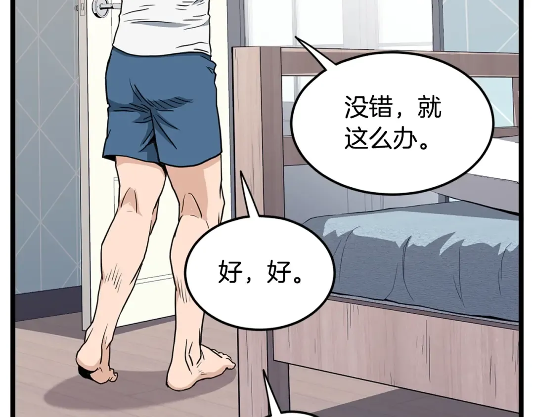 第148话 避风港 第123页
