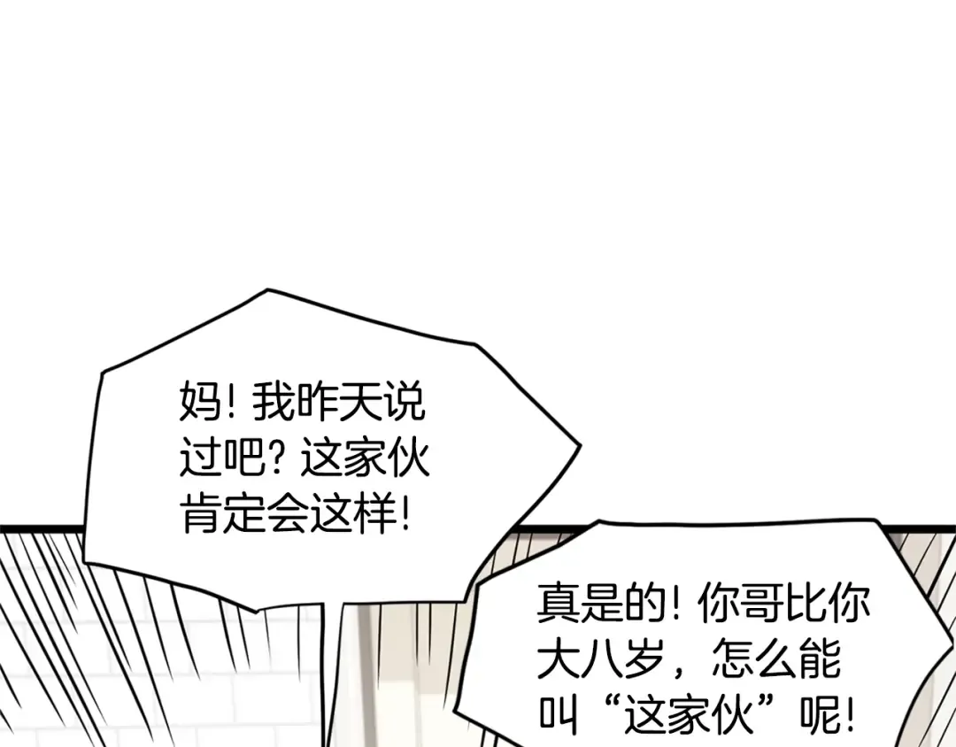 第148话 避风港 第150页