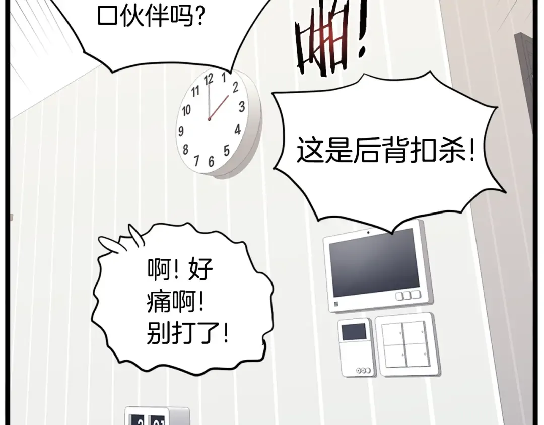 第148话 避风港 第154页
