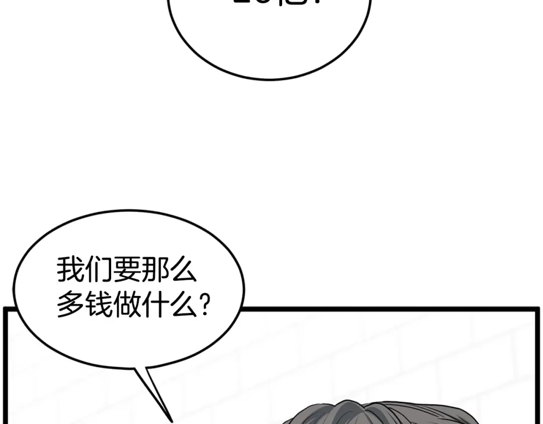 第148话 避风港 第158页