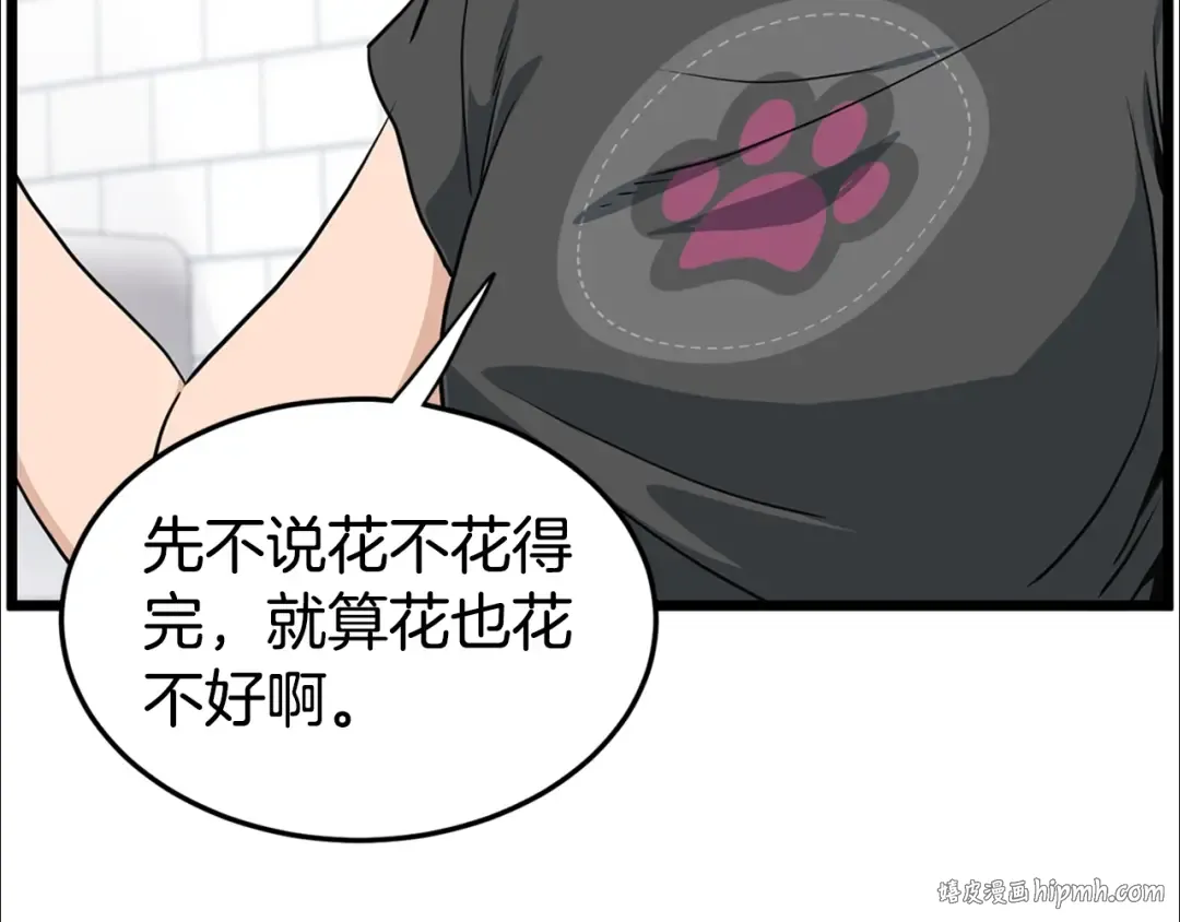 第148话 避风港 第160页