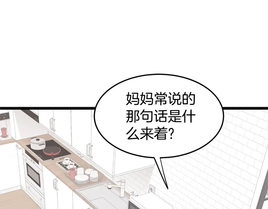 第148话 避风港 第165页