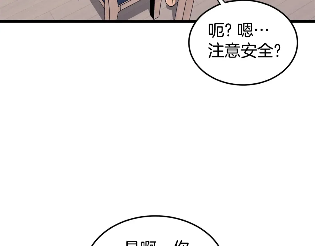 第148话 避风港 第167页