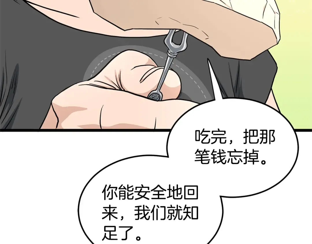 第148话 避风港 第172页