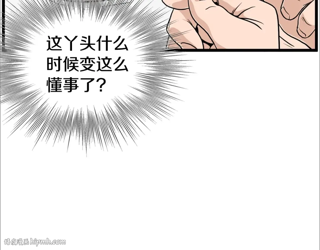 第148话 避风港 第176页