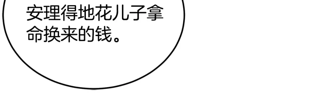 第148话 避风港 第182页