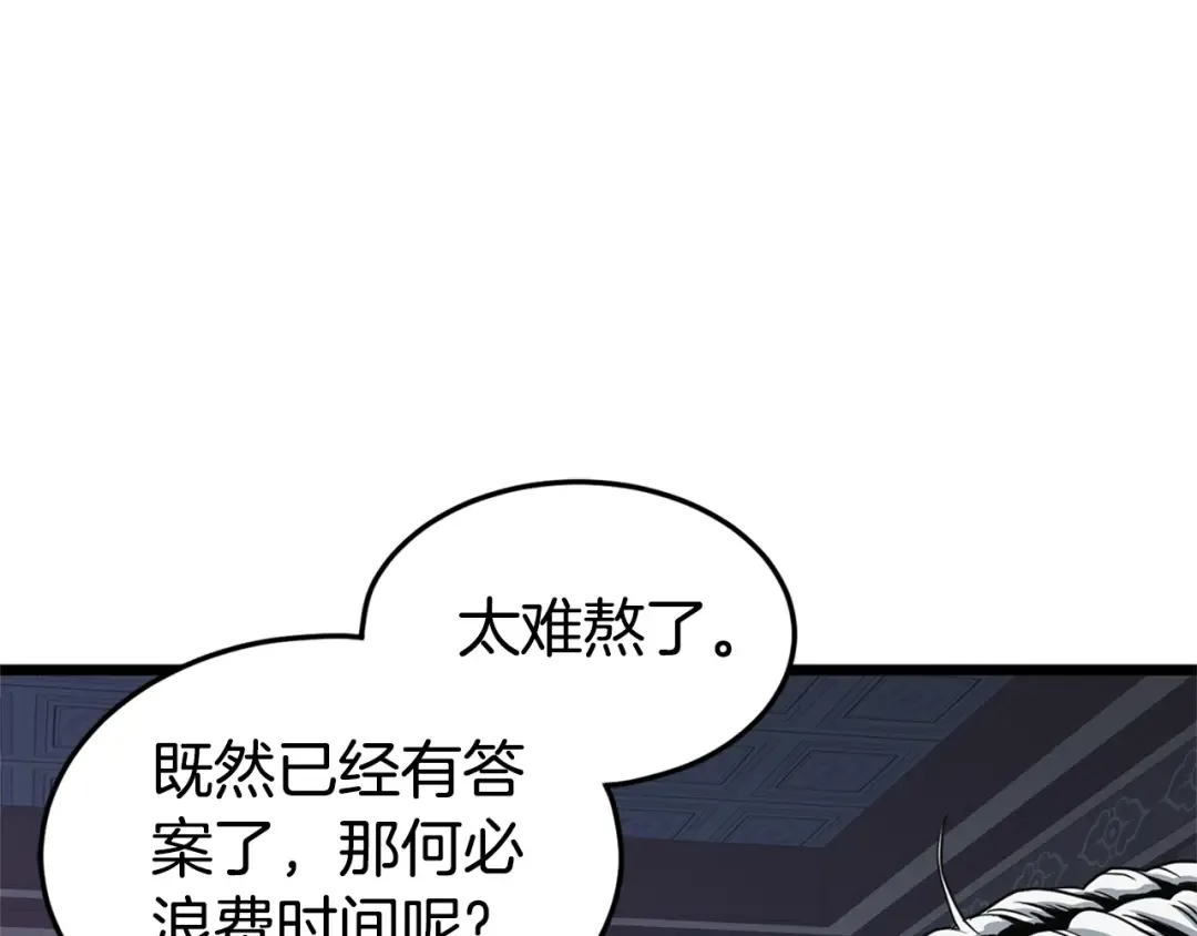 第148话 避风港 第222页