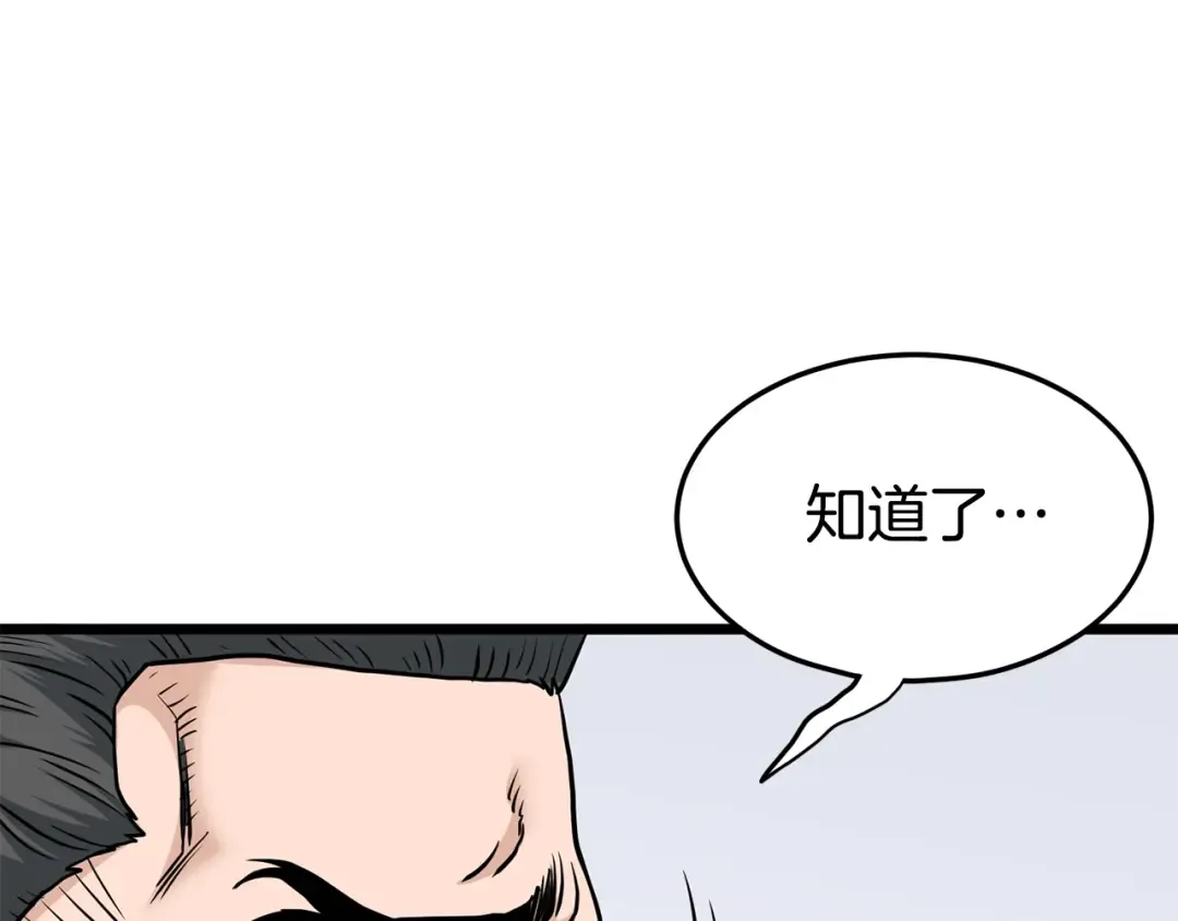 第149话 远走 第37页