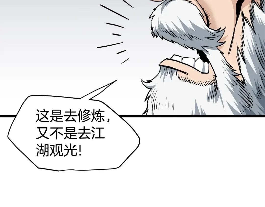 第149话 远走 第41页