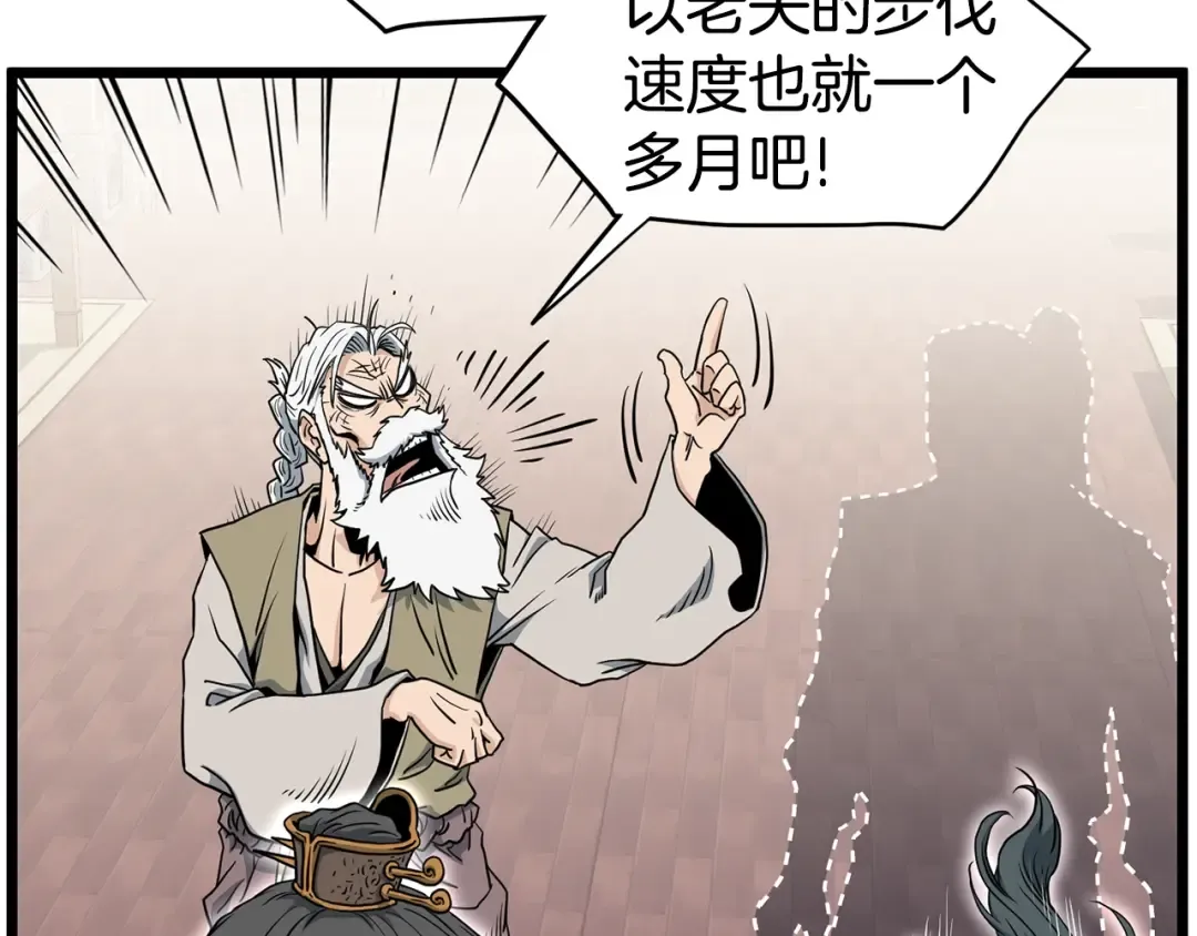 第149话 远走 第55页