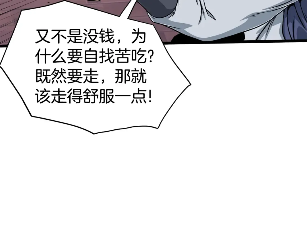 第149话 远走 第63页